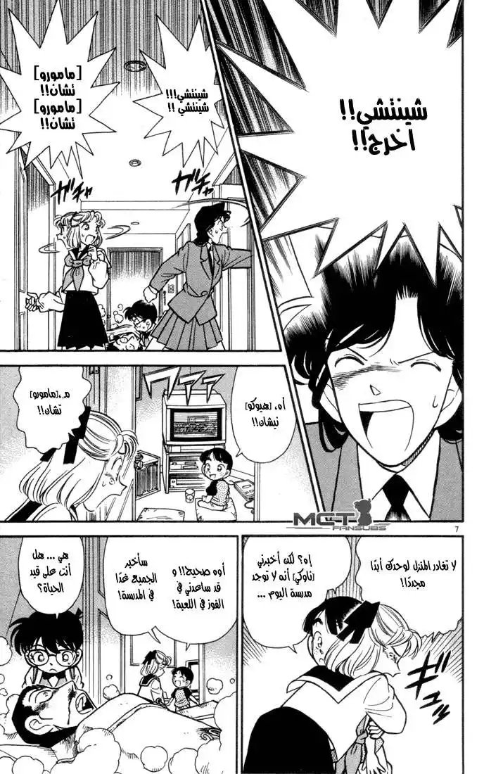 Detective Conan 71 - أخيراً وجدتك página 12