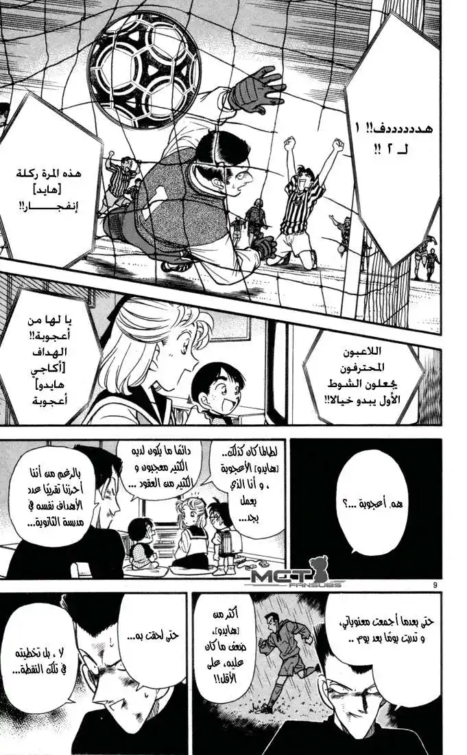 Detective Conan 71 - أخيراً وجدتك página 14