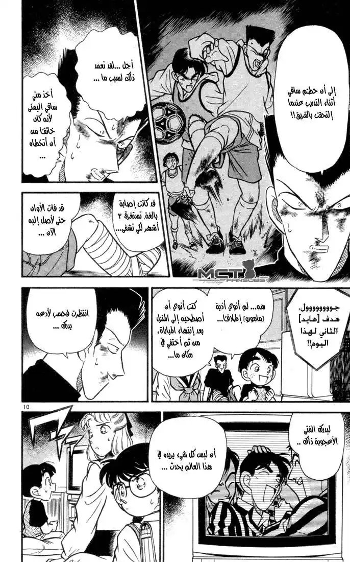 Detective Conan 71 - أخيراً وجدتك página 15