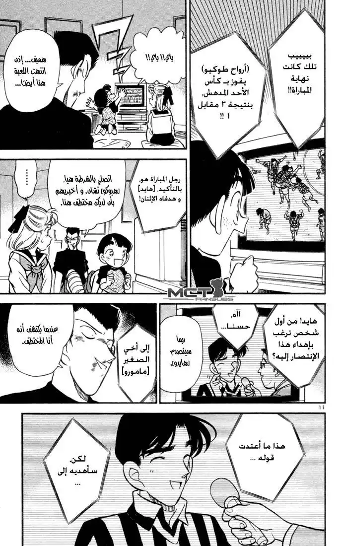 Detective Conan 71 - أخيراً وجدتك página 16