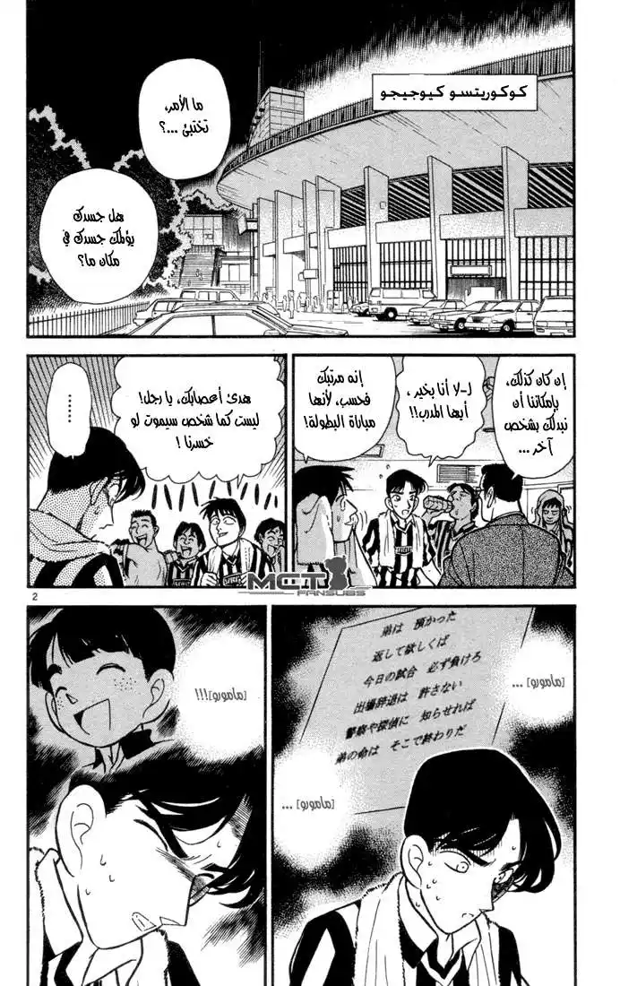 Detective Conan 71 - أخيراً وجدتك página 7