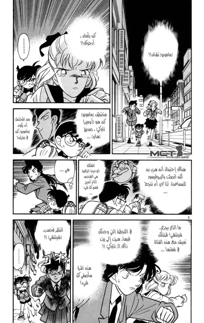 Detective Conan 71 - أخيراً وجدتك página 8