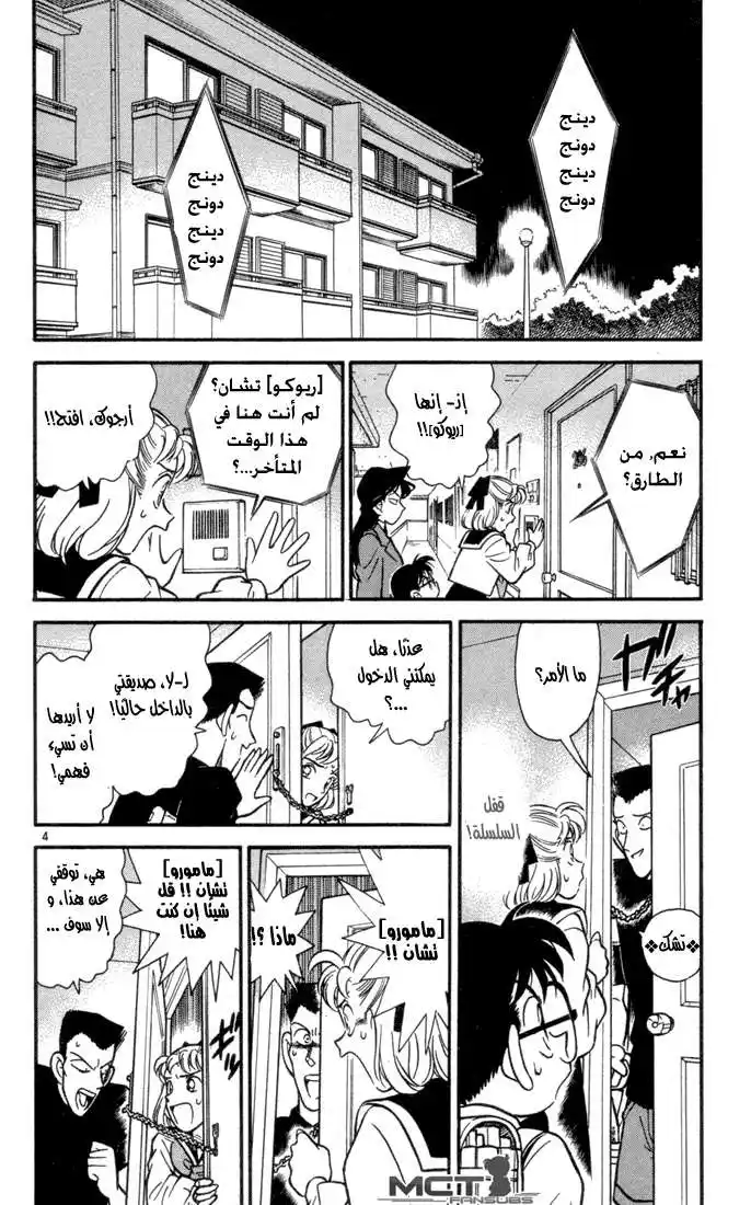 Detective Conan 71 - أخيراً وجدتك página 9