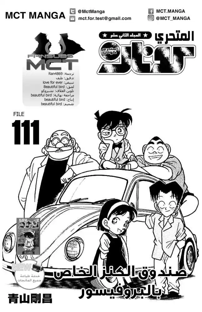 Detective Conan 111 - صندوق الكنز الخاص بالبروفيسور página 2