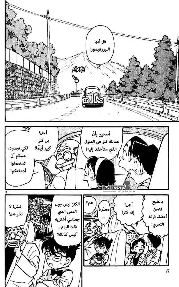 Detective Conan 111 - صندوق الكنز الخاص بالبروفيسور página 3