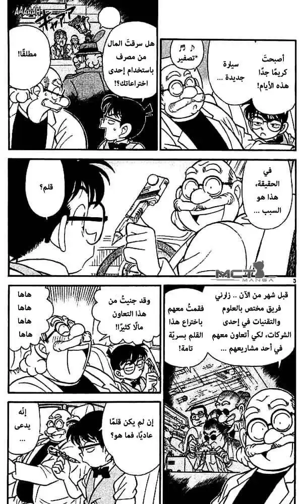 Detective Conan 111 - صندوق الكنز الخاص بالبروفيسور página 4