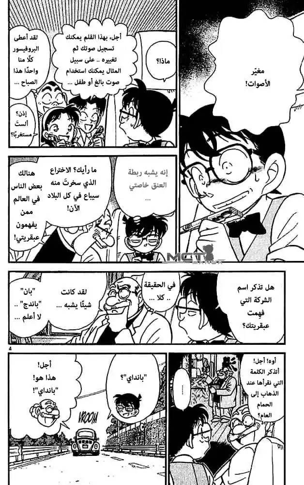 Detective Conan 111 - صندوق الكنز الخاص بالبروفيسور página 5