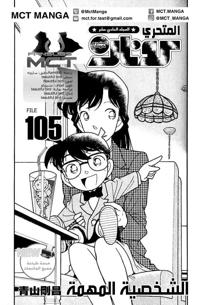 Detective Conan 105 - شخصية مهمة página 2