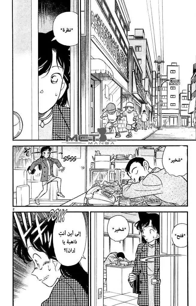 Detective Conan 105 - شخصية مهمة página 3