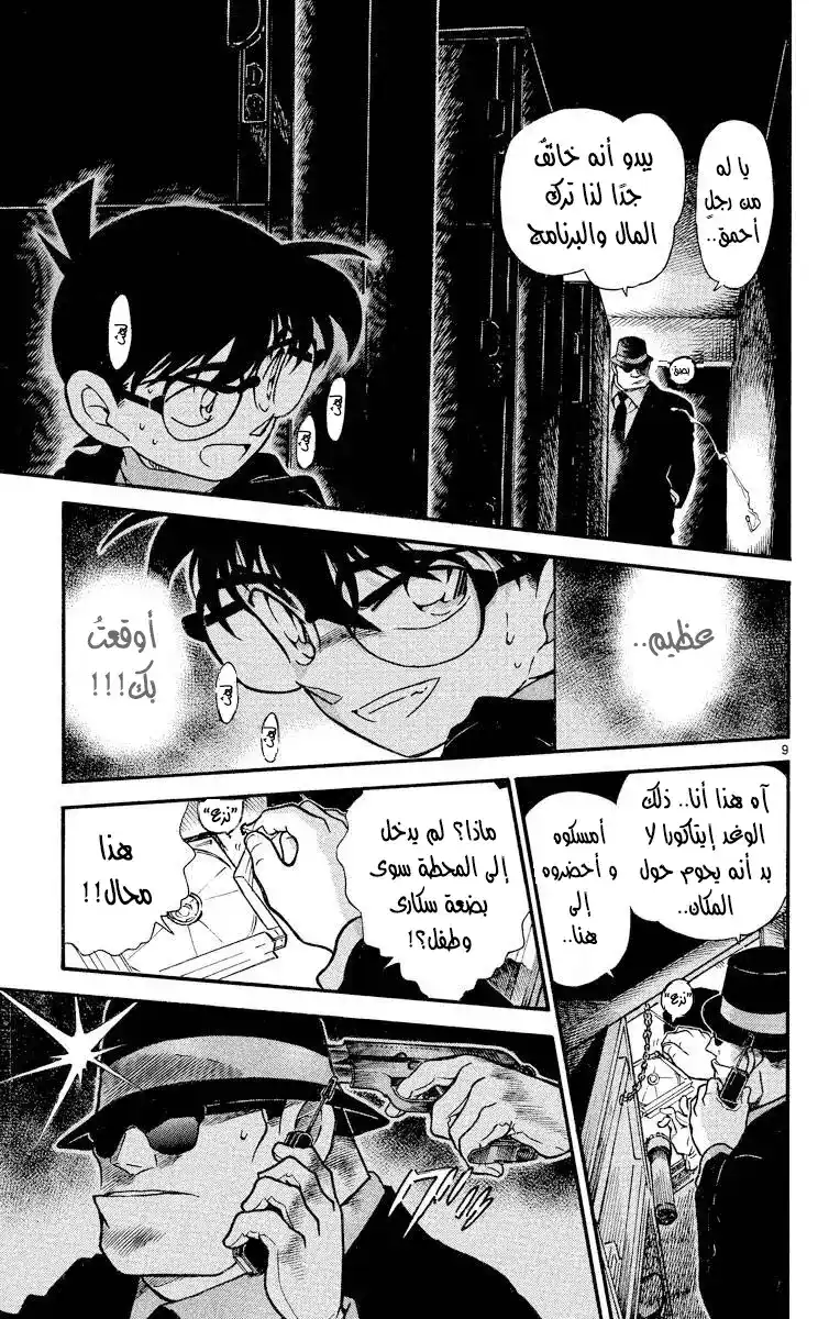 Detective Conan 383 - الآلة السلاح الجديدة página 10