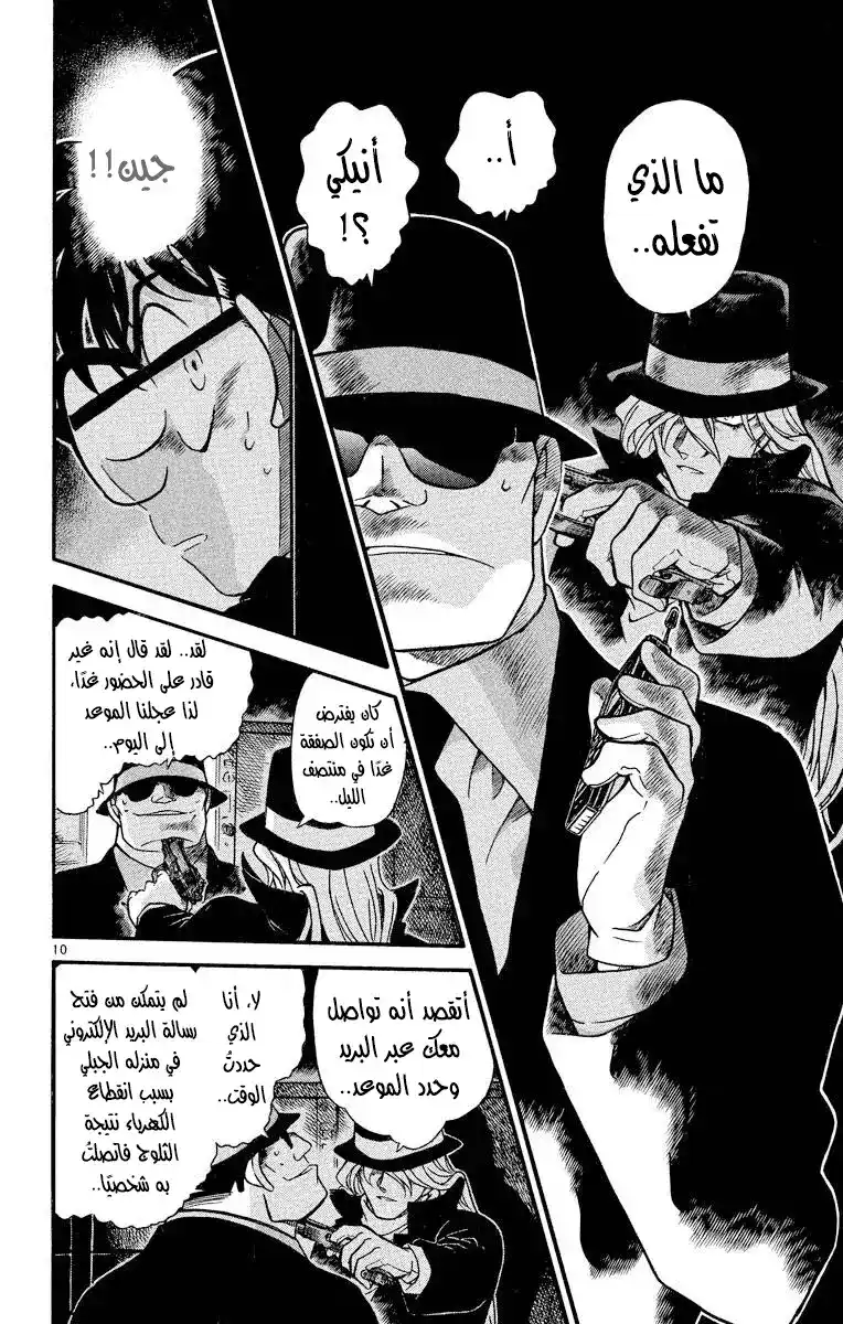 Detective Conan 383 - الآلة السلاح الجديدة página 11