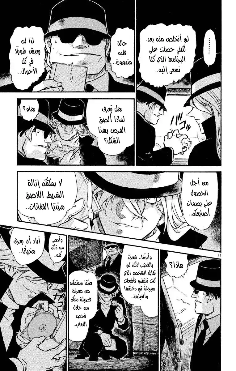 Detective Conan 383 - الآلة السلاح الجديدة página 12