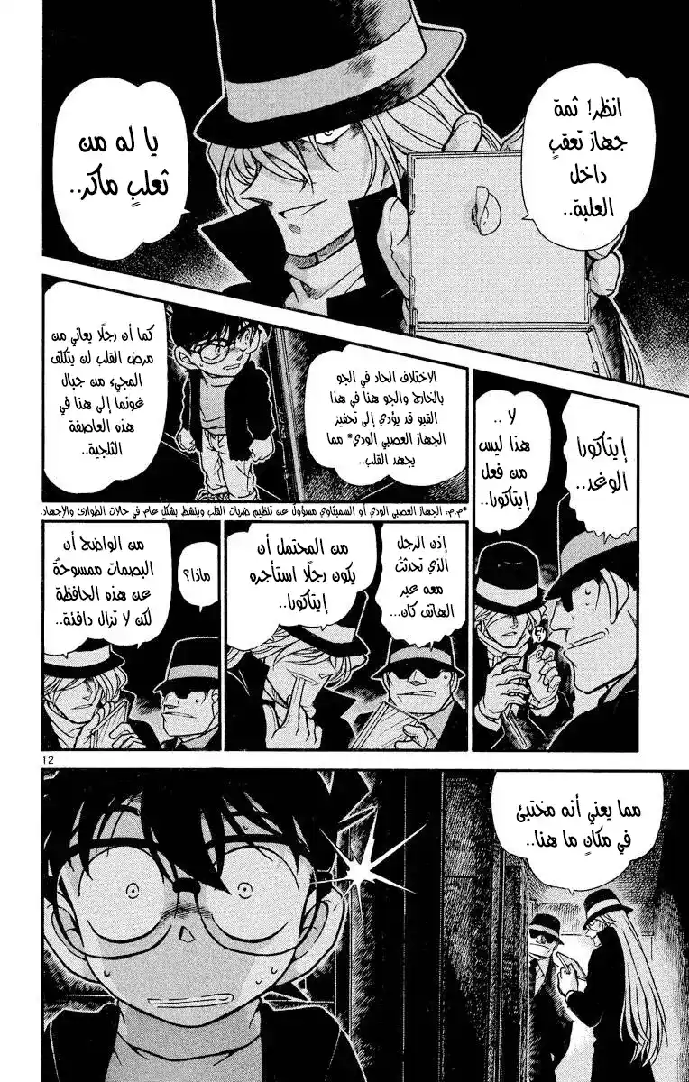 Detective Conan 383 - الآلة السلاح الجديدة página 13