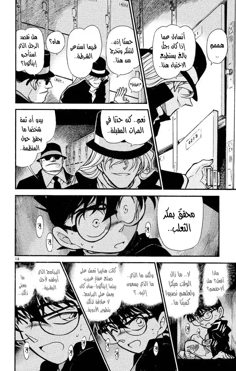 Detective Conan 383 - الآلة السلاح الجديدة página 15