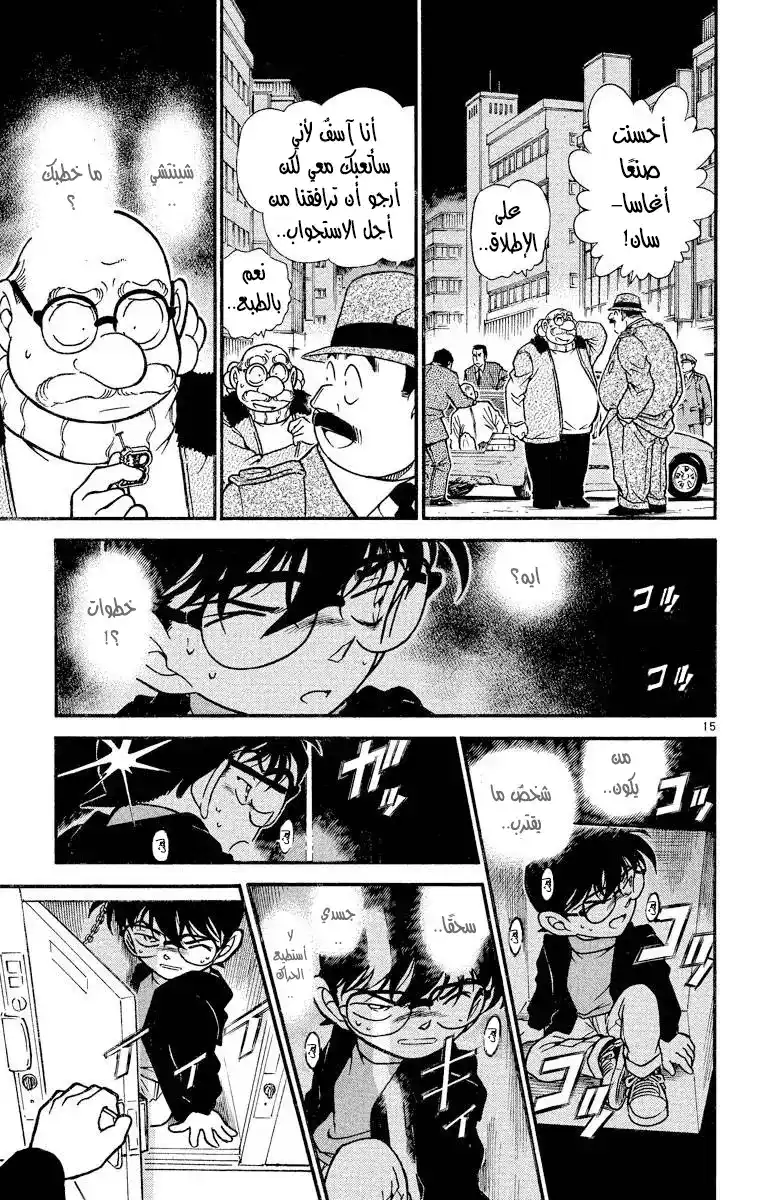 Detective Conan 383 - الآلة السلاح الجديدة página 16