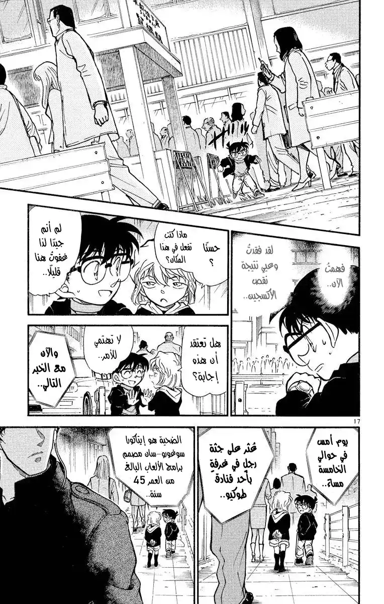 Detective Conan 383 - الآلة السلاح الجديدة página 18