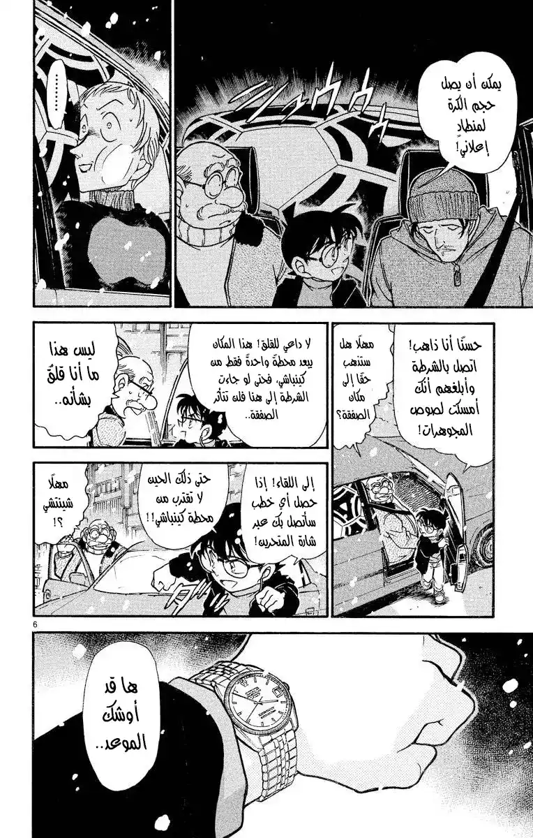 Detective Conan 383 - الآلة السلاح الجديدة página 7