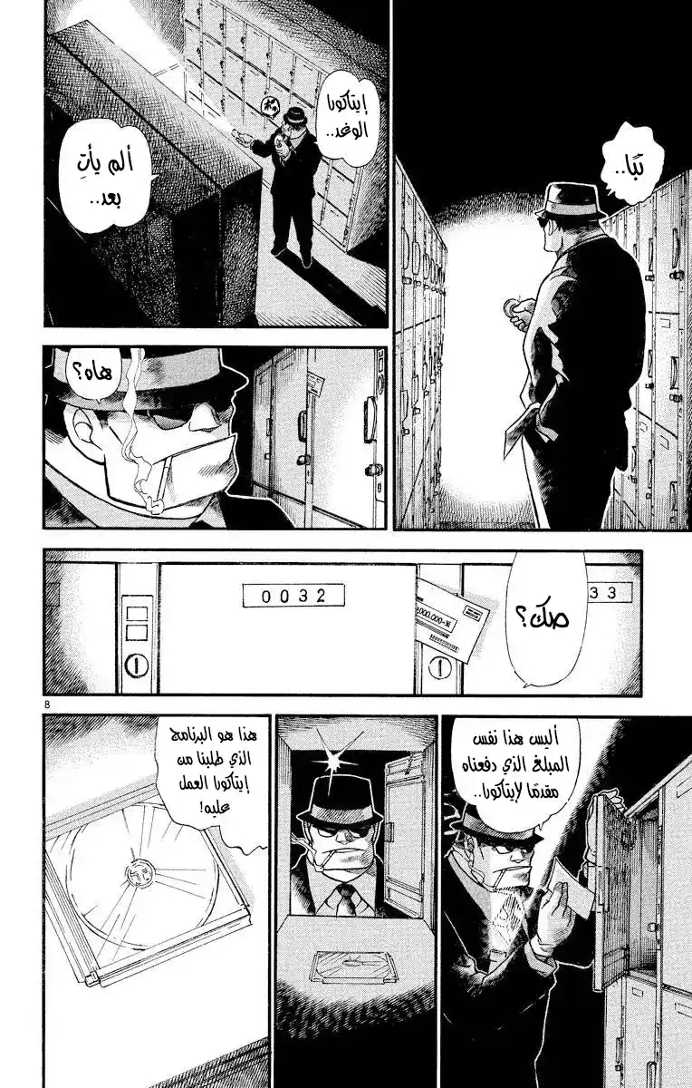 Detective Conan 383 - الآلة السلاح الجديدة página 9