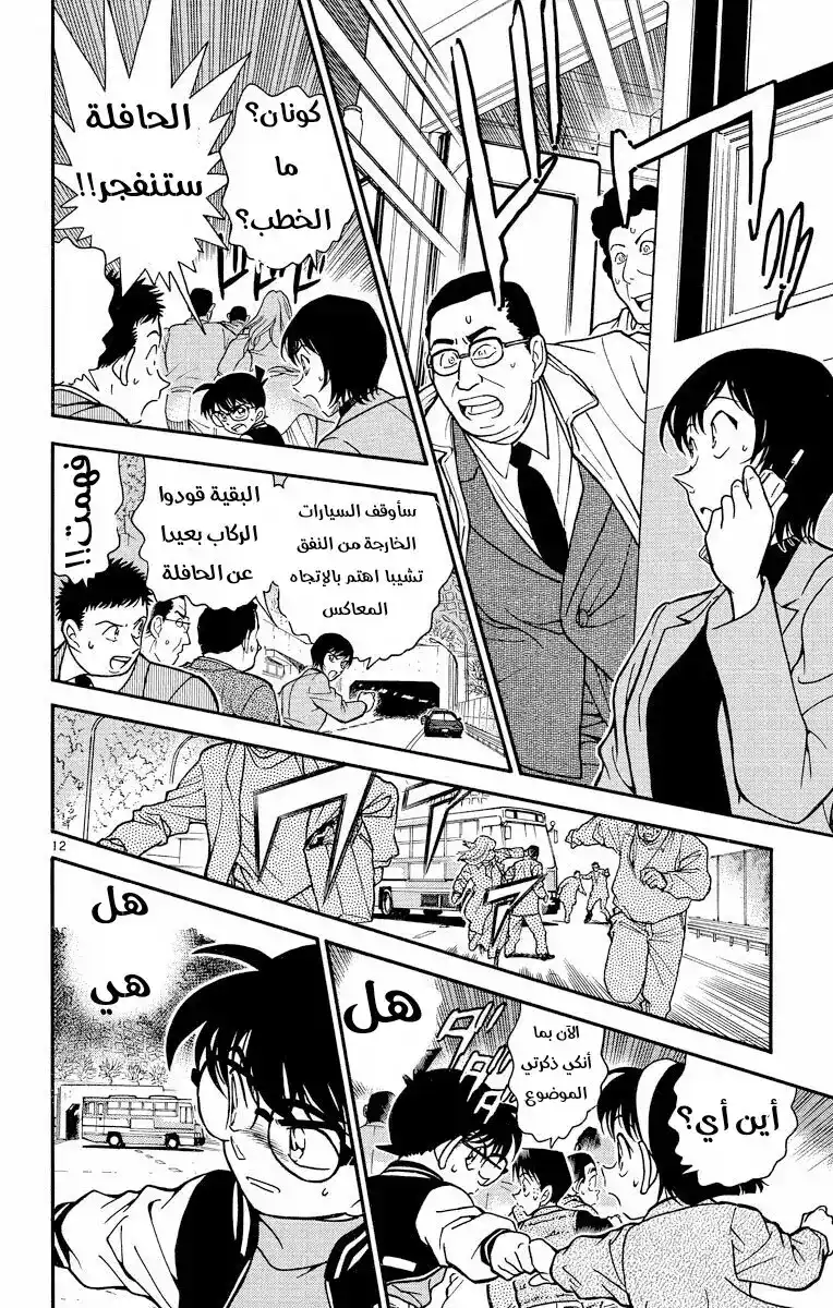 Detective Conan 289 - برؤية واضحة página 11