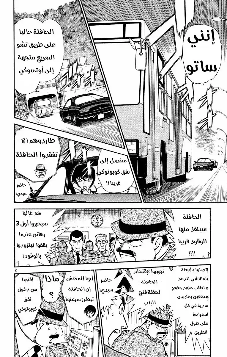 Detective Conan 289 - برؤية واضحة página 2