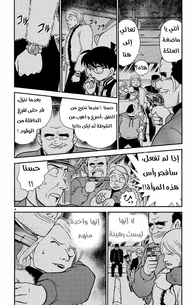 Detective Conan 289 - برؤية واضحة página 4