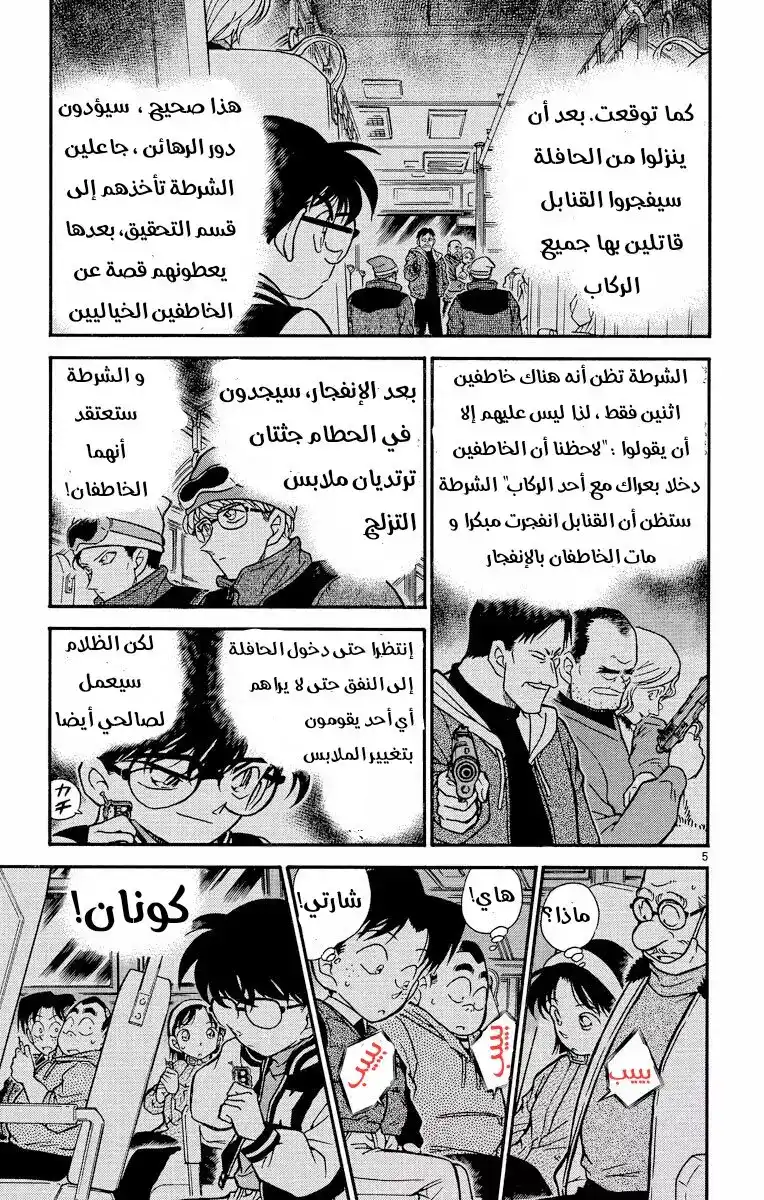 Detective Conan 289 - برؤية واضحة página 5