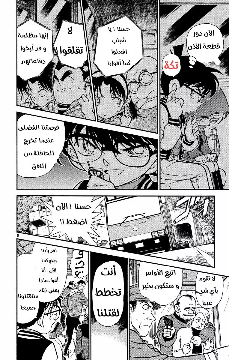 Detective Conan 289 - برؤية واضحة página 6