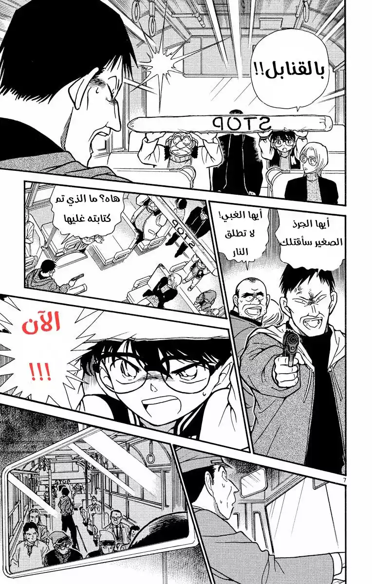 Detective Conan 289 - برؤية واضحة página 7