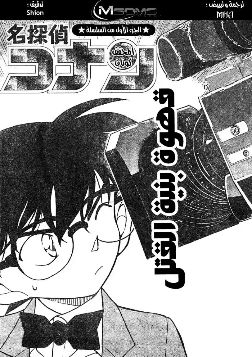 Detective Conan 628 - قهوة بنية القتل página 1