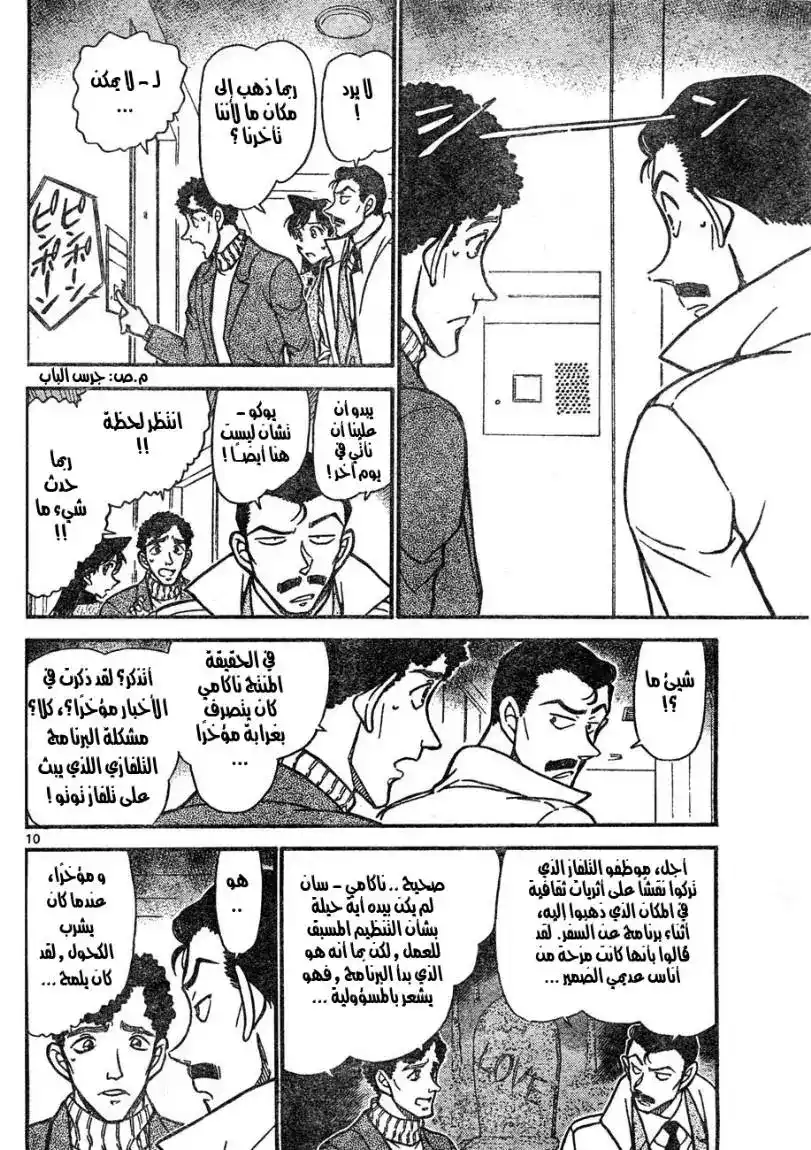 Detective Conan 628 - قهوة بنية القتل página 10