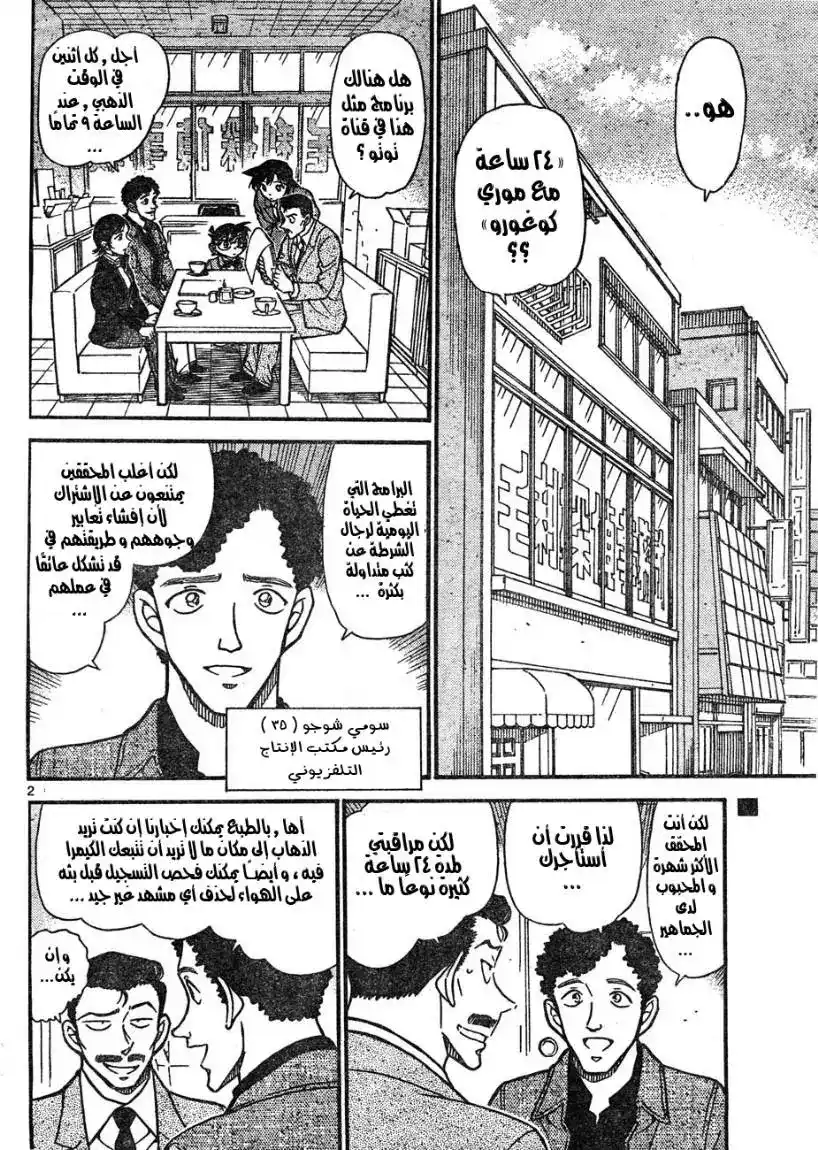 Detective Conan 628 - قهوة بنية القتل página 2