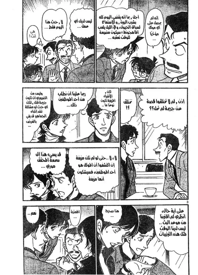 Detective Conan 628 - قهوة بنية القتل página 3