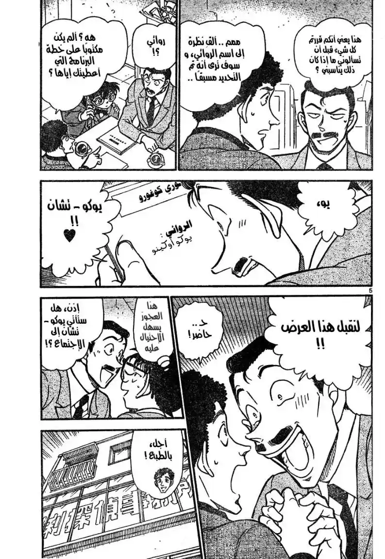 Detective Conan 628 - قهوة بنية القتل página 5