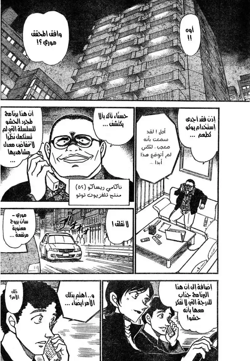 Detective Conan 628 - قهوة بنية القتل página 6