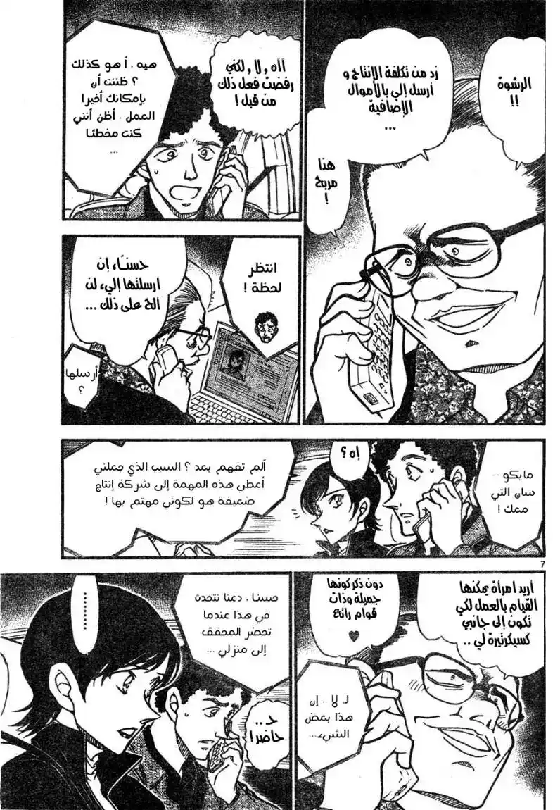 Detective Conan 628 - قهوة بنية القتل página 7