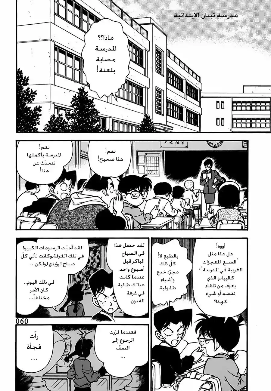 Detective Conan 154 - المعجزات الغريبة للمدرسة página 2