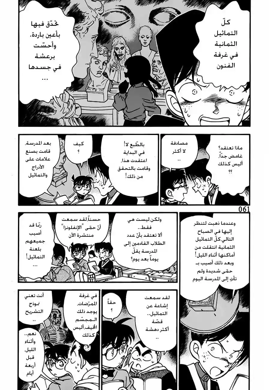 Detective Conan 154 - المعجزات الغريبة للمدرسة página 3