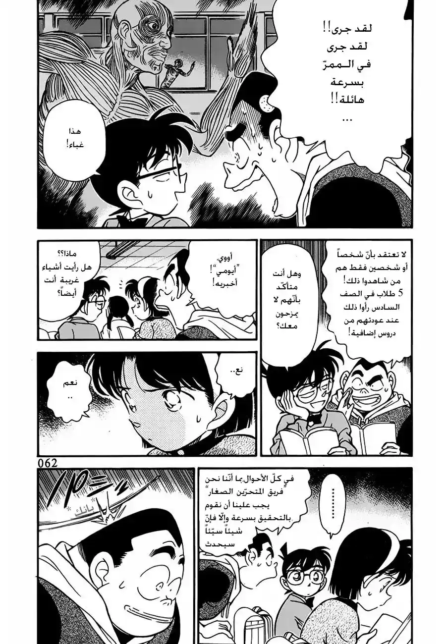 Detective Conan 154 - المعجزات الغريبة للمدرسة página 4