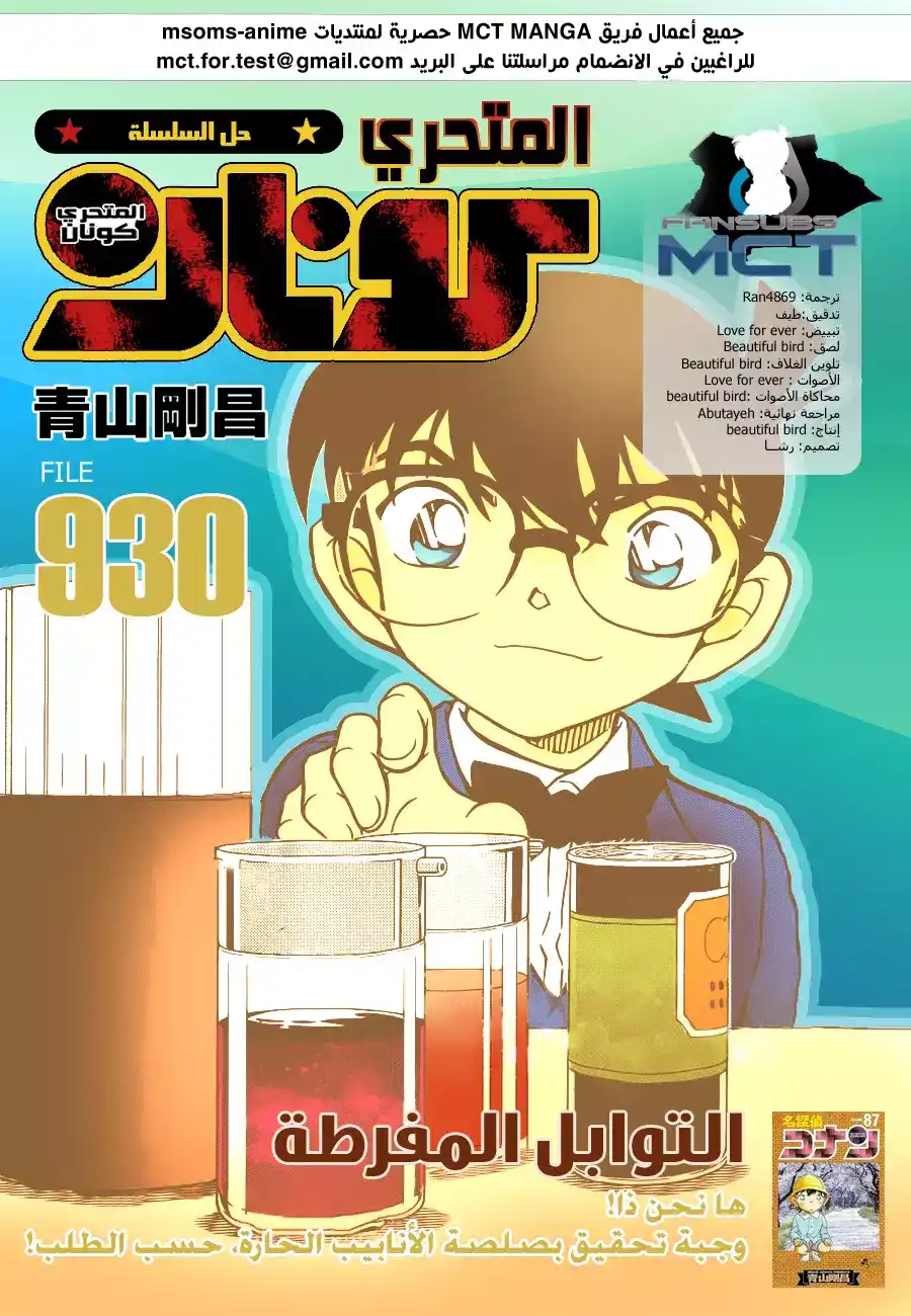 Detective Conan 930 - توابل مفرطة página 1