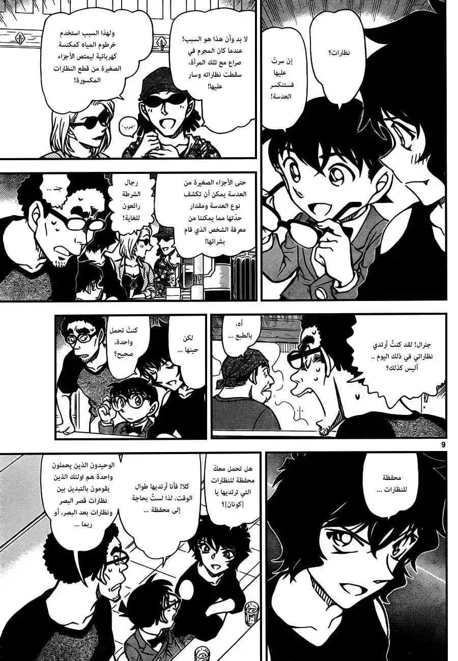 Detective Conan 930 - توابل مفرطة página 10