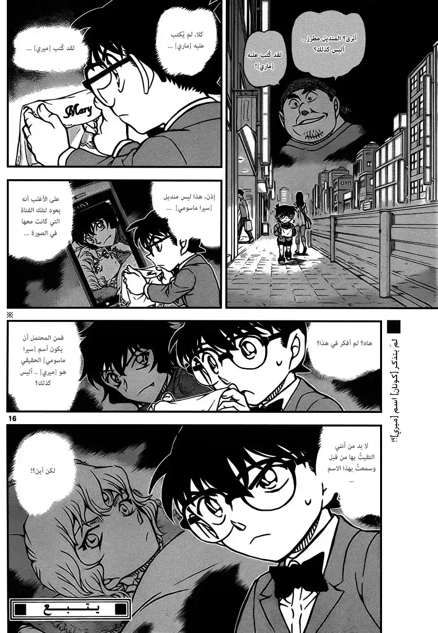 Detective Conan 930 - توابل مفرطة página 17