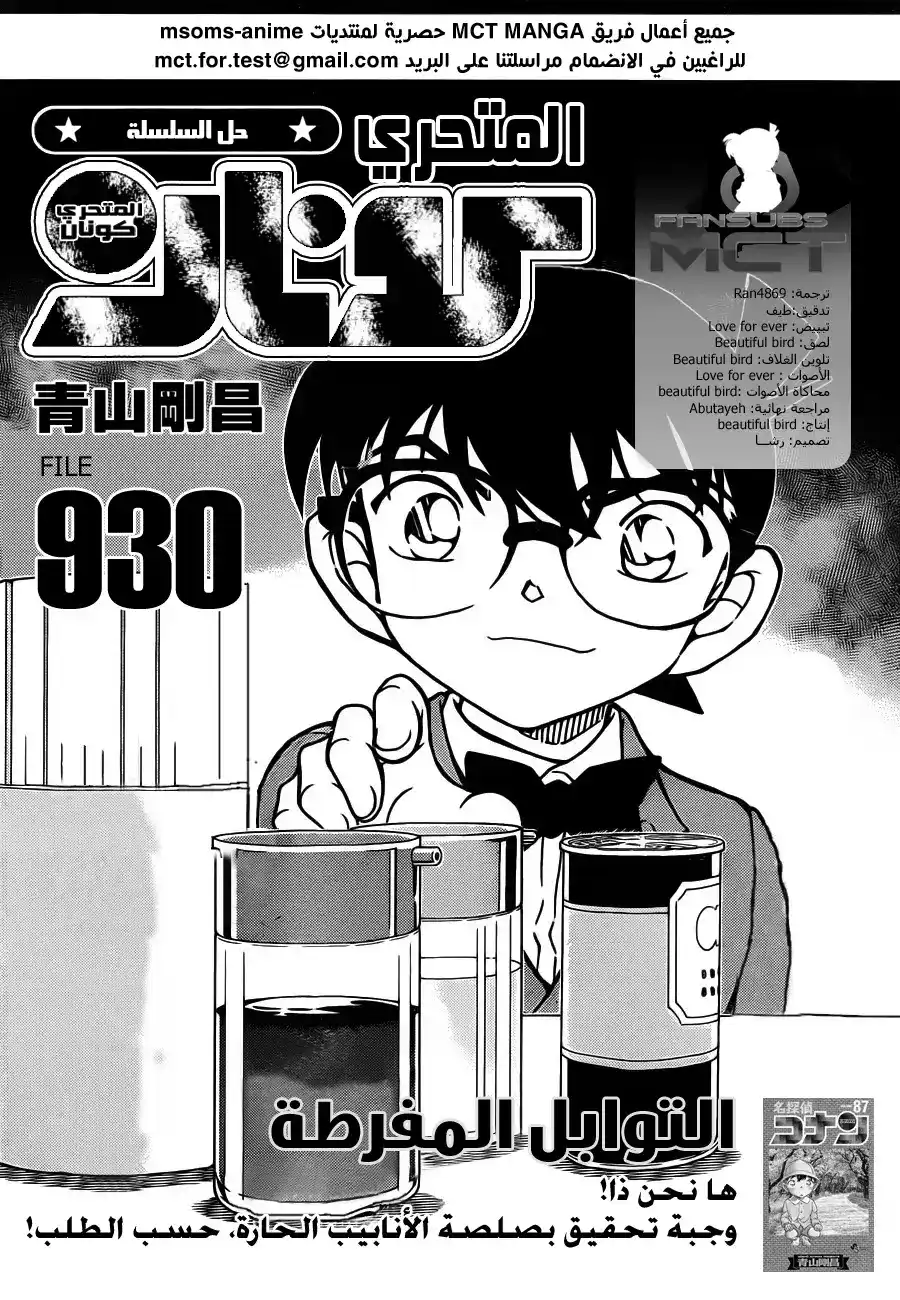 Detective Conan 930 - توابل مفرطة página 2