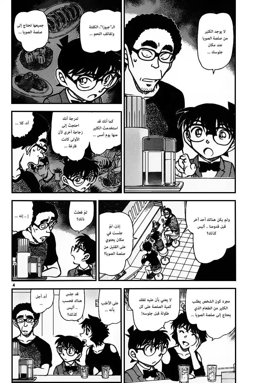 Detective Conan 930 - توابل مفرطة página 5