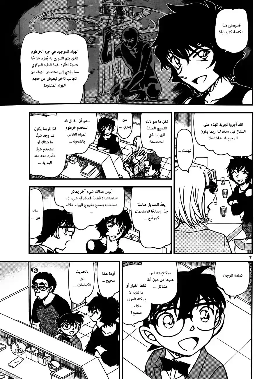 Detective Conan 930 - توابل مفرطة página 8