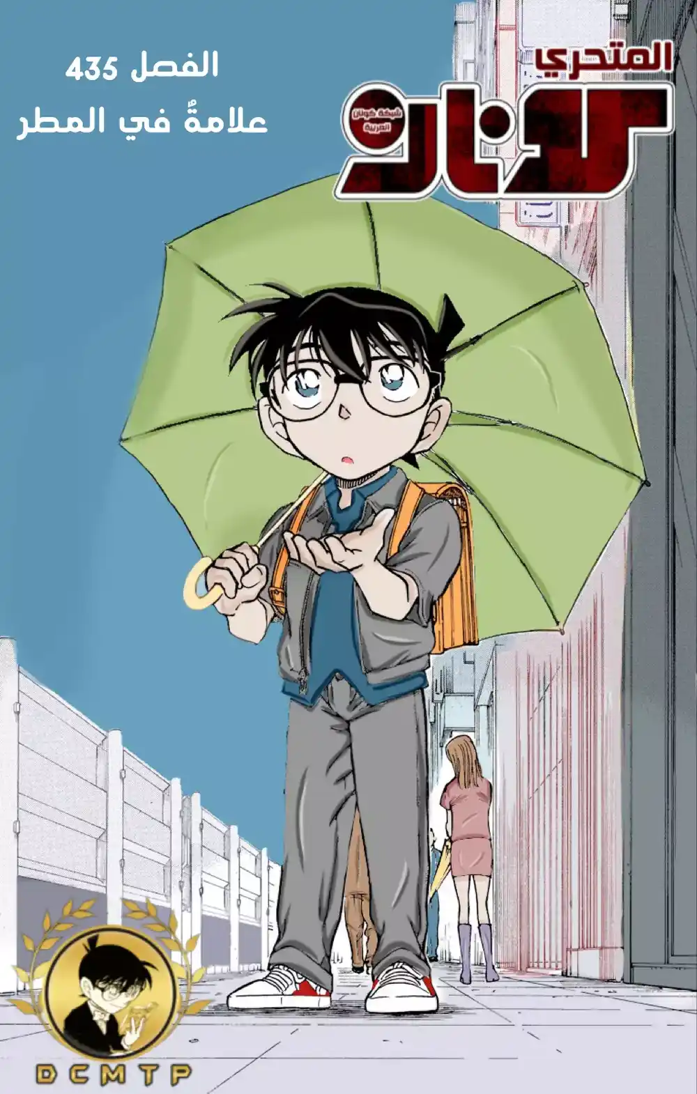 Detective Conan 435 - علامةٌ في المطر página 1