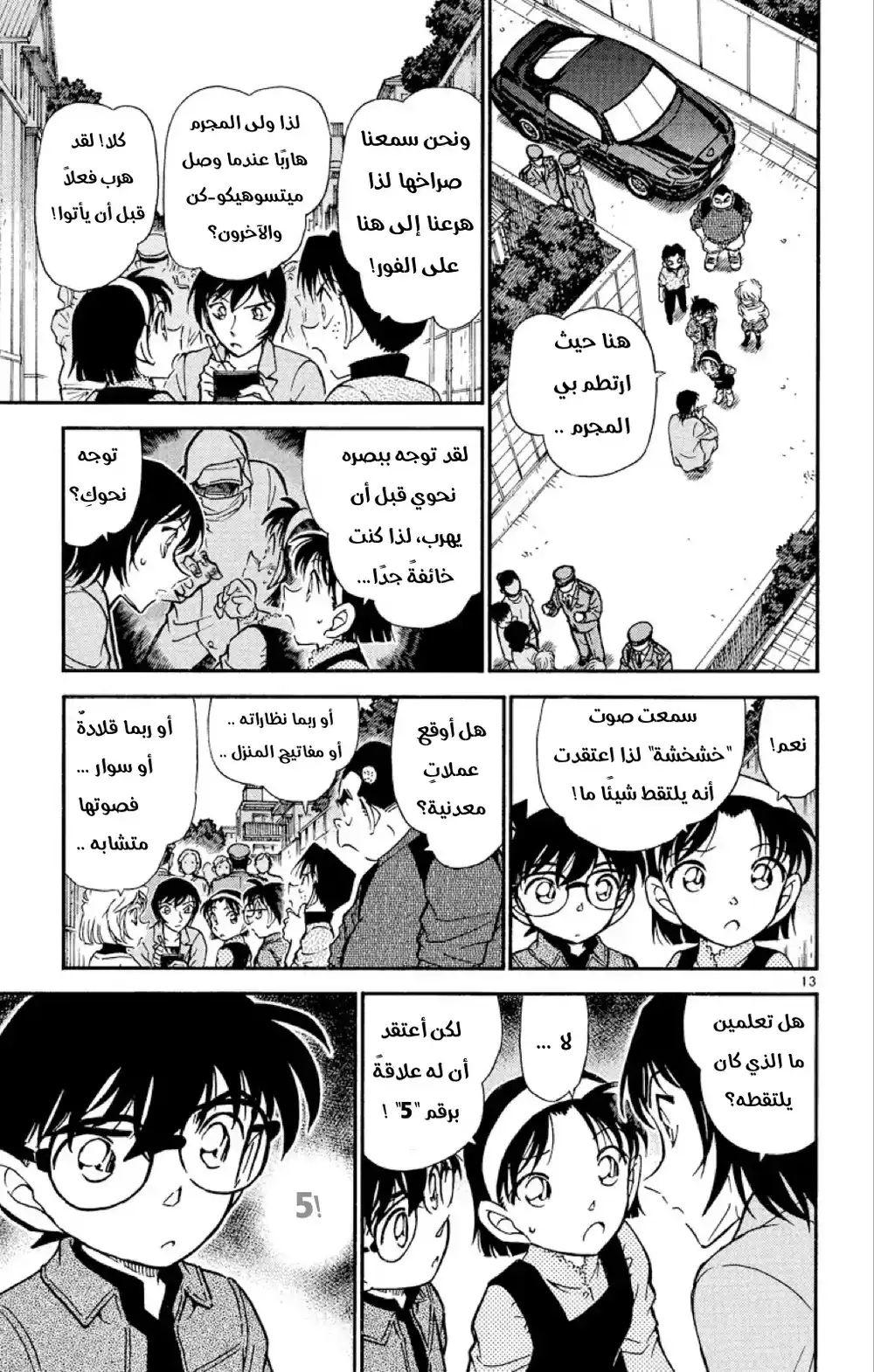 Detective Conan 435 - علامةٌ في المطر página 13