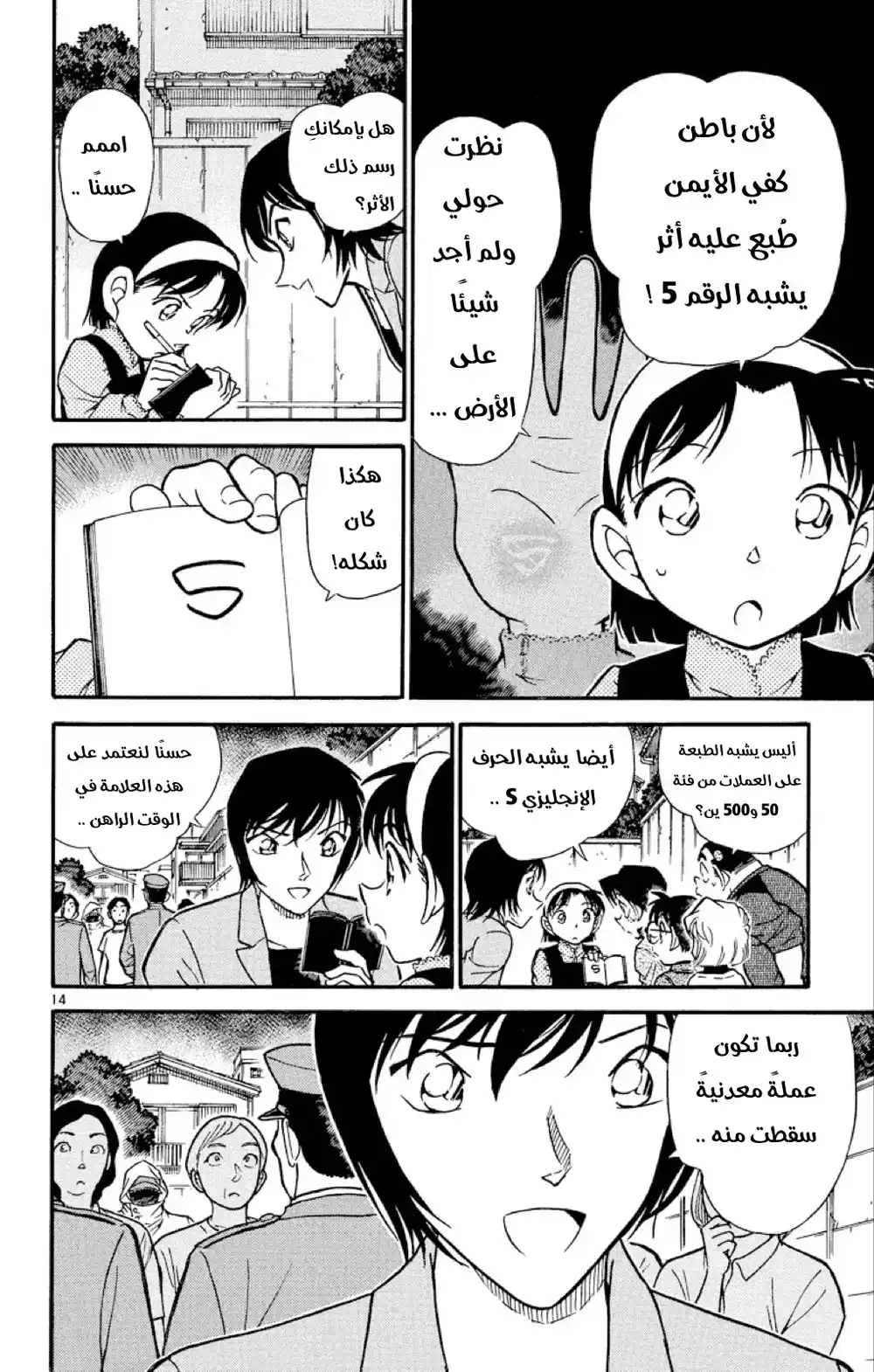 Detective Conan 435 - علامةٌ في المطر página 14