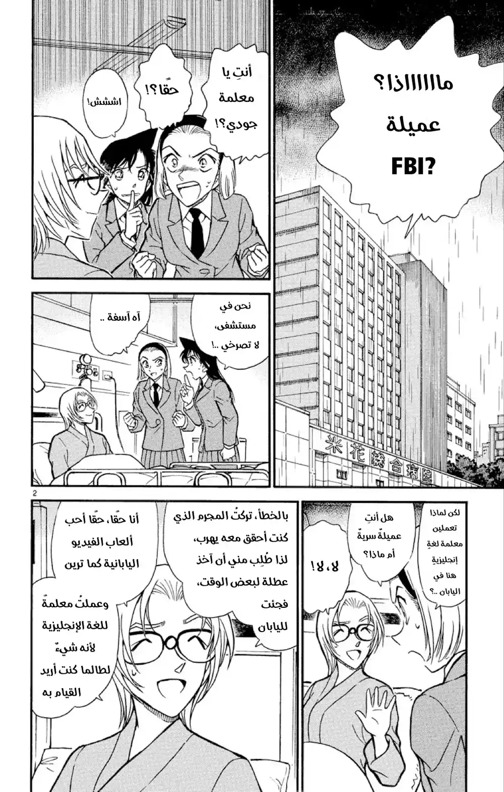 Detective Conan 435 - علامةٌ في المطر página 2