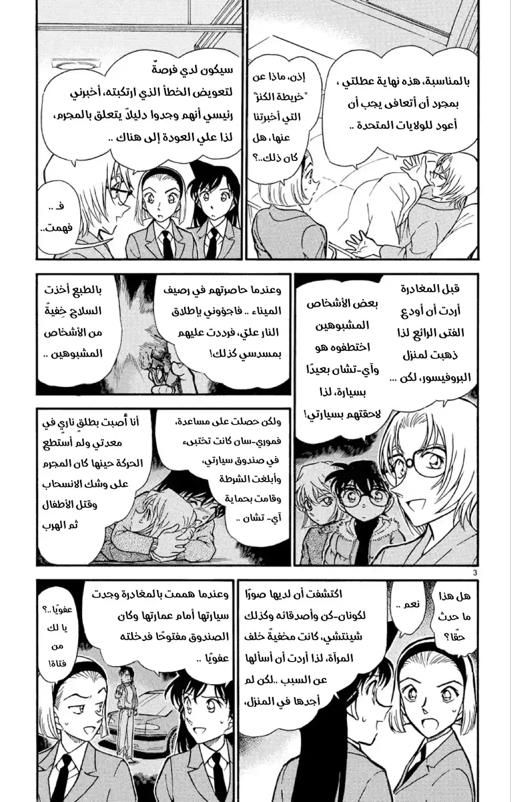 Detective Conan 435 - علامةٌ في المطر página 3