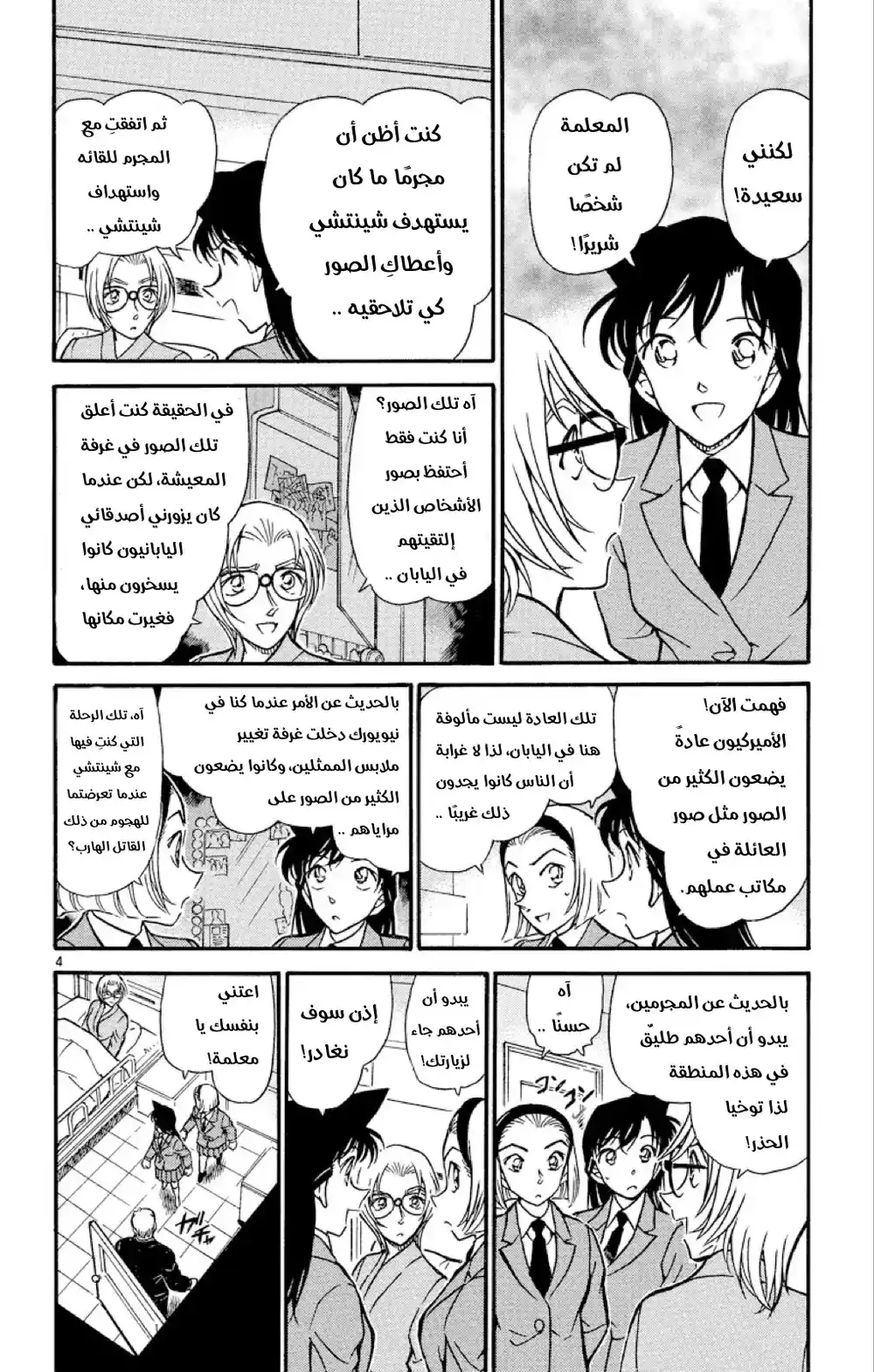 Detective Conan 435 - علامةٌ في المطر página 4